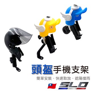 SLO【頭盔/安全帽手機支架】頭盔 安全帽造型 摩托車手機支架 防水遮陽罩 自行車 摩托車 手機架 外送 導航 通用