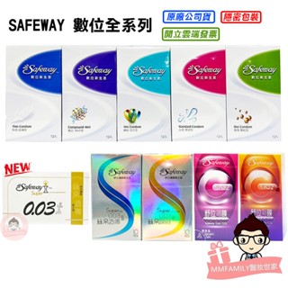 Safeway 數位 舒位 保險套 繽紛混合/激情顆粒/水感滑潤/無感超薄/複合4in1/002 / 絲帛【醫妝世家】