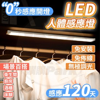 隔日到貨🔥感應燈 led感應燈 5V可調光 護眼燈 USB燈管 感應燈條 led燈 led燈條 磁吸燈 宿舍燈 免佈線