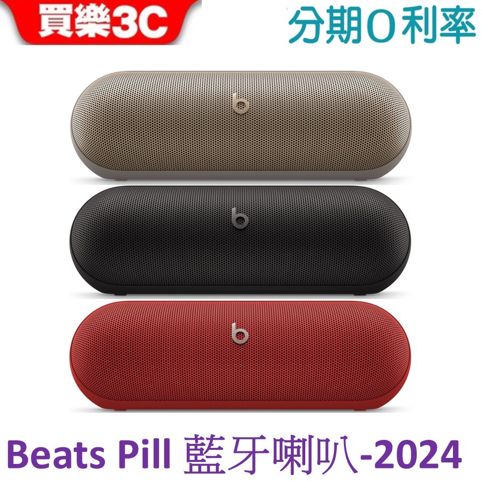 Beats Pill 藍牙喇叭 無線喇叭 無線藍牙揚聲器 A3211 攜帶型無線揚聲器 (2024) 先創代理