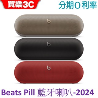 beats pill 藍芽喇叭(現貨) 無線喇叭 無線藍牙揚聲器 a3211 攜帶型無線揚聲器 (2024) 先創代理