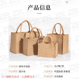 《樣樣樂》臺灣現貨 臺灣出貨 無印麻布提帶 黃麻布手提袋 鈕扣款 內裡防水 購物袋 無印良品同款 環保袋 便當袋 多尺寸