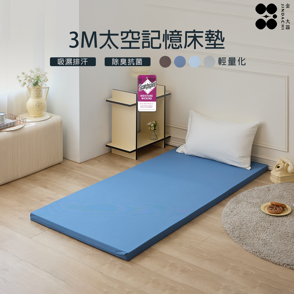 【金大器】極厚5cm輕量化支撐記憶透氣棉床墊-水藍/靛藍 3M床墊 學生住宿床墊 露營床 折疊床墊 單人雙人加大特大