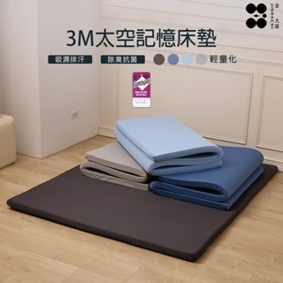 【金大器】極厚5cm輕量化支撐記憶透氣棉床墊-多色可選 現貨 學生宿舍 露營床 折疊床墊 宿舍床 住宿床墊 慢回彈記憶床