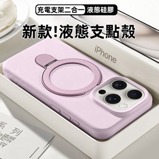 矽膠Magsafe 磁吸支架殼 iPhone 16 15 14 13 12 Pro Max Plus 手機殼 液態保護殼