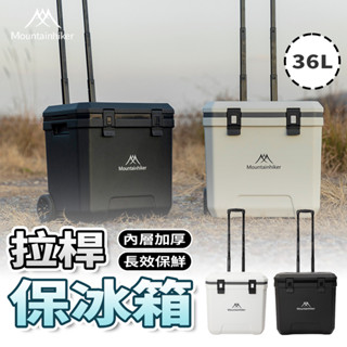 【限時特價🔥快速出貨】送冰袋🧊|36L拉桿保冰箱|保溫桶|保冰桶|露營冰桶|保冷箱|保溫箱|拉桿冰箱|釣魚冰桶|臺中