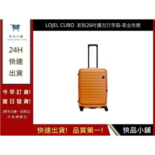 【【LOJEL CUBO】 新版26吋上掀式擴充旅行箱 - 黃金焦糖 羅傑行李箱 商務箱 專櫃品牌行李箱｜快品小舖