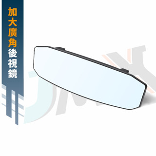 【現貨】加大款 超廣角後照鏡 車內後視鏡▸CRA0215▸照後鏡▸加大後視鏡▸倒車鏡▸室內倒車鏡▸輔助鏡▸廣角後視鏡
