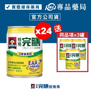 桂格完膳營養素 3重優蛋白 250mlX24罐/箱 加贈3罐 (三重優蛋白 每瓶13g優質蛋白質 無糖不甜) 專品藥局
