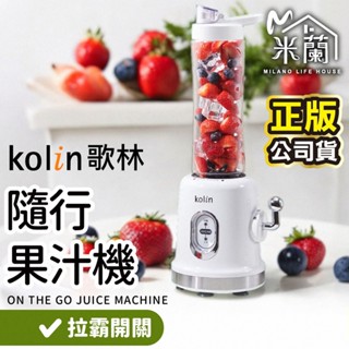 【隨行杯冰沙果汁機 KJE-MN681 】保固一年 隨行杯 攪拌杯 果汁杯 果汁機 榨汁杯 冰沙機 豆漿機