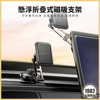 懸浮折疊 中控臺螢幕磁吸支架 汽車手機支架 摺疊調整 車載支架 車用支架 手機磁吸支架 手機架 黏貼支架 C264