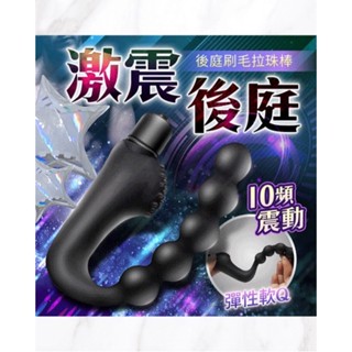 刷毛拉珠 10段變頻前列腺G點按摩棒