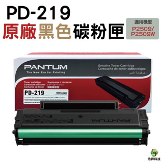 PANTUM 奔圖 PD-219 原廠彩盒碳粉匣 適用P2509 P2509W