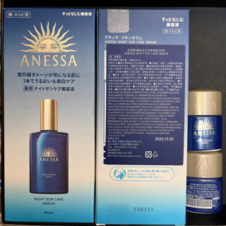 SHISEIDO 資生堂 ANESSA 安耐曬 曬後淨白修復精華 180ml 12ml 旅行組攜帶好用 試用瓶