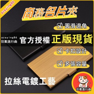 【臺現】不鏽鋼名片夾 商務名片夾 大容量名片夾 時尚高檔名片盒 金屬薄卡盒b2 圓滑邊角 卡扣設計 多張容量 拉絲電鍍
