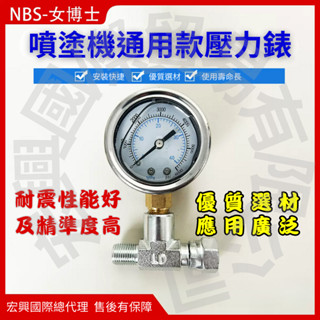 (現貨供應 附發票) 噴塗機專用壓力錶耐用充油精準乳膠漆膩子油漆塗料噴漆機壓力錶
