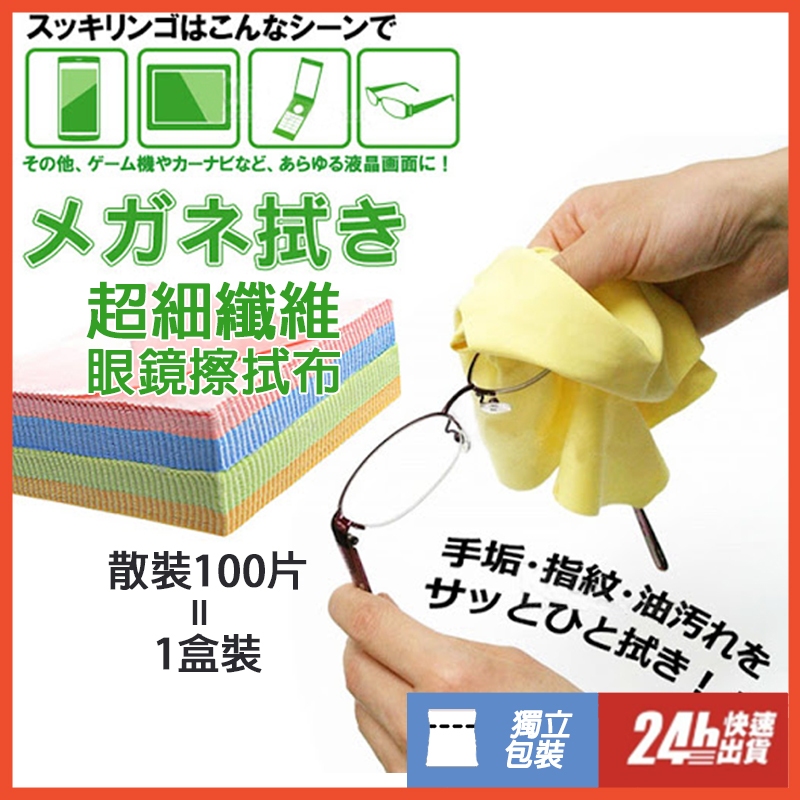 超細膩擦拭布 超細纖維眼鏡布 手機擦拭布 螢幕擦拭布 鏡頭擦拭布 眼鏡布 24H出貨