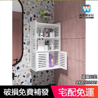 破損補發！廁所收納 浴室收納 浴室收納櫃 置物櫃 浴室角櫃免打孔衛生間置物架壁掛浴室浴巾廁所洗手間馬桶墻上收納櫃 萬家樂
