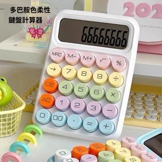 🩷高顔值計算器🩷糖豆計算機 多巴胺色系計算機 復古鍵盤 大按鍵計算機 計算機 計算器 辦公用品 桌上型計算機