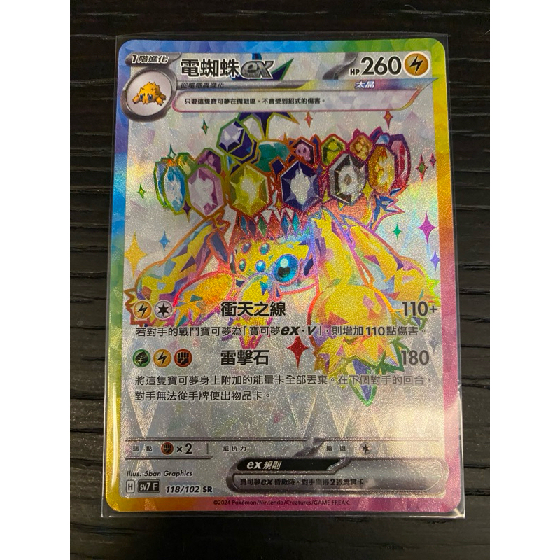 寶可夢 ptcg 星晶奇跡 SR 電蜘蛛ex