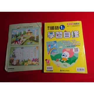 *【鑽石城二手書】國小參考書 康軒版 國小 國語 1下 一下 自修 康軒011 沒有寫過