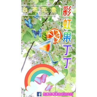 熊團長咖啡：🆕老司機 衣索比亞 耶加雪菲 彩虹果叮叮🌈 嘎嘎哩處理站 果香日曬/特別準備批次 (可代烘+生熟豆均有)