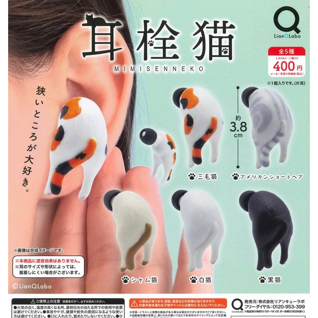 【挖寶盒】Lian Q Labo 貓耳塞 扭蛋 整套5款