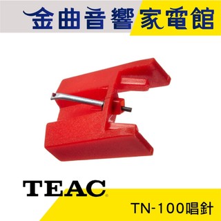 TEAC TN-100 唱針 2入裝 黑膠唱盤 專用 配件 STL-122 | 金曲音響