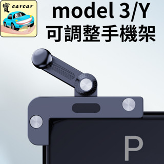 model Y model 3 手機架底座 特斯拉 TESLA model3手機架 手機夾 車用支架 tesla手機架