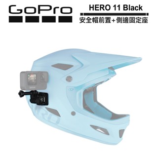 GoPro 安全帽前置+側邊固定座 AHFSM-001 正成公司貨