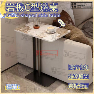 尚品家居 邊桌 邊幾 巖板邊桌 C型邊桌 沙發邊幾 客廳邊桌 巖板角幾 床頭櫃 茶几 茶桌 客廳小桌子 方桌 陽臺小茶几