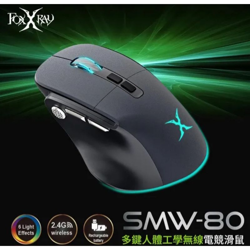 ≈多元化≈附發票 FOXXRAY 多鍵人體工學無線電競滑鼠 (FXR-SMW-80) 電腦專用 無線滑鼠 節能模式