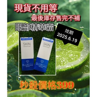 Skin Advanced 舒緩保濕眼部精華霜 15ml