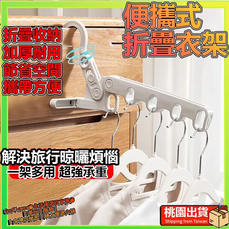 桃園【衣物壁掛置物架】懸掛衣架 壁掛五孔摺疊衣架 摺疊衣架 門後衣架 旅行曬衣架 宿舍晾衣架 窗框衣架 掛衣架 晾曬架