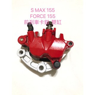 ◎歐叭小舖◎ 機車煞車卡鉗 SMAX S MAX 155 FORCE 155 前剎車卡鉗 前 卡鉗 煞車 卡鉗