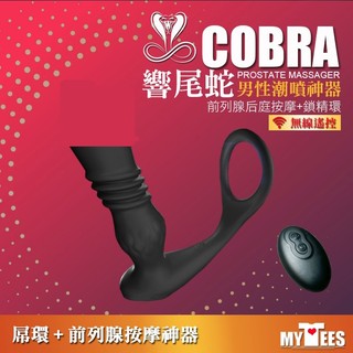 YUNMAN 雲曼 響尾蛇男性潮噴神器紅外線遙控前列腺後庭按摩+鎖精環 COBRA PROSTATE 直頂前列腺