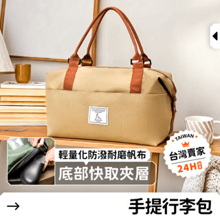 【24H急發貨】手提行李包 行李袋 旅行袋 旅行包 提袋 健身包 收納袋 登機包 行李包 手提袋 收納袋 運動包 防水