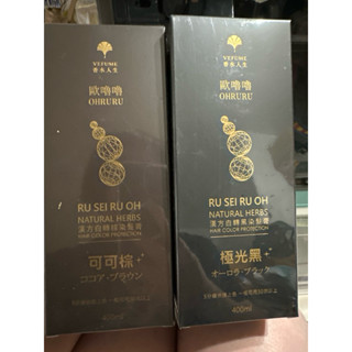 香水人生歐嚕嚕 OHRURU何首烏染髮膏400ml(極光黑/可可棕) 現貨