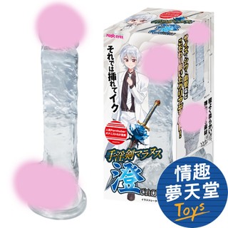 Magic Eyes 手淫劍馬拉努斯 澄CHOU Porunhuber聯名手動假屌 模擬老二