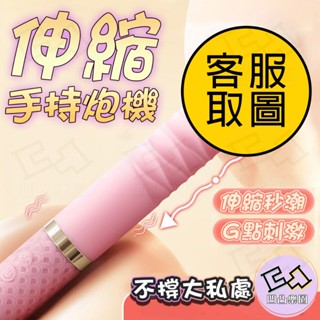 📦明天取貨 自動加溫 美心棒 手持伸縮炮機 美桃棒 肉棒 按摩器 電動按摩棒 老二棒 自慰棒 陽具 陰莖 按摩棒
