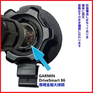 隔日到貨 Garmin DriveSmart 86 garmin86 車架支架 22mm 轉接球頭 伸縮 加長 吸盤