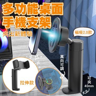 <快速出貨>夾桌支架 多功能手機支架 磁吸支架 拉伸支架 車桌支架 旅遊必備
