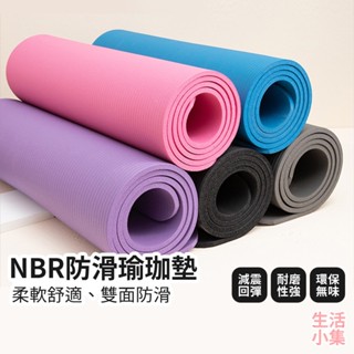 【臺灣現貨+發票】NBR防滑瑜珈墊 健身墊 運動軟墊 運動瑜珈 訓練墊 防滑加厚瑜珈墊 止滑墊 防滑墊 生活小集