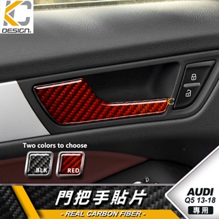 真碳纖維 奧迪 門把 把手 AUDI SQ5 TDI Q5 門碗 內裝 手把 內把手 卡夢內裝 升降開關 碳纖維 改裝