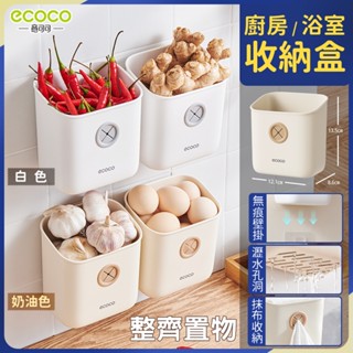 Ecoco 浴室置物架 收納盒 瀝水 收納 置物盒 置物架 廚房收納 浴室收納 壁掛收納盒 調味料架 浴室層架 瓶罐收納