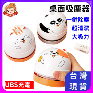 充電桌面吸塵器🔥真便宜現貨🔥吸塵機 橡皮擦吸屑機 充電款 迷你吸塵器 電動吸塵器 鉛筆削清潔器 吸塵器 桌面吸塵器