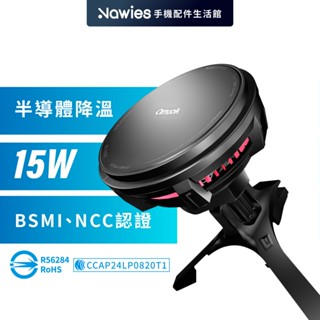 【amuok】冰芯磁吸無線充車載支架 BSMI NCC 車用充電支架 車用充電手機架 風扇 冷卻 急凍 qi 車架