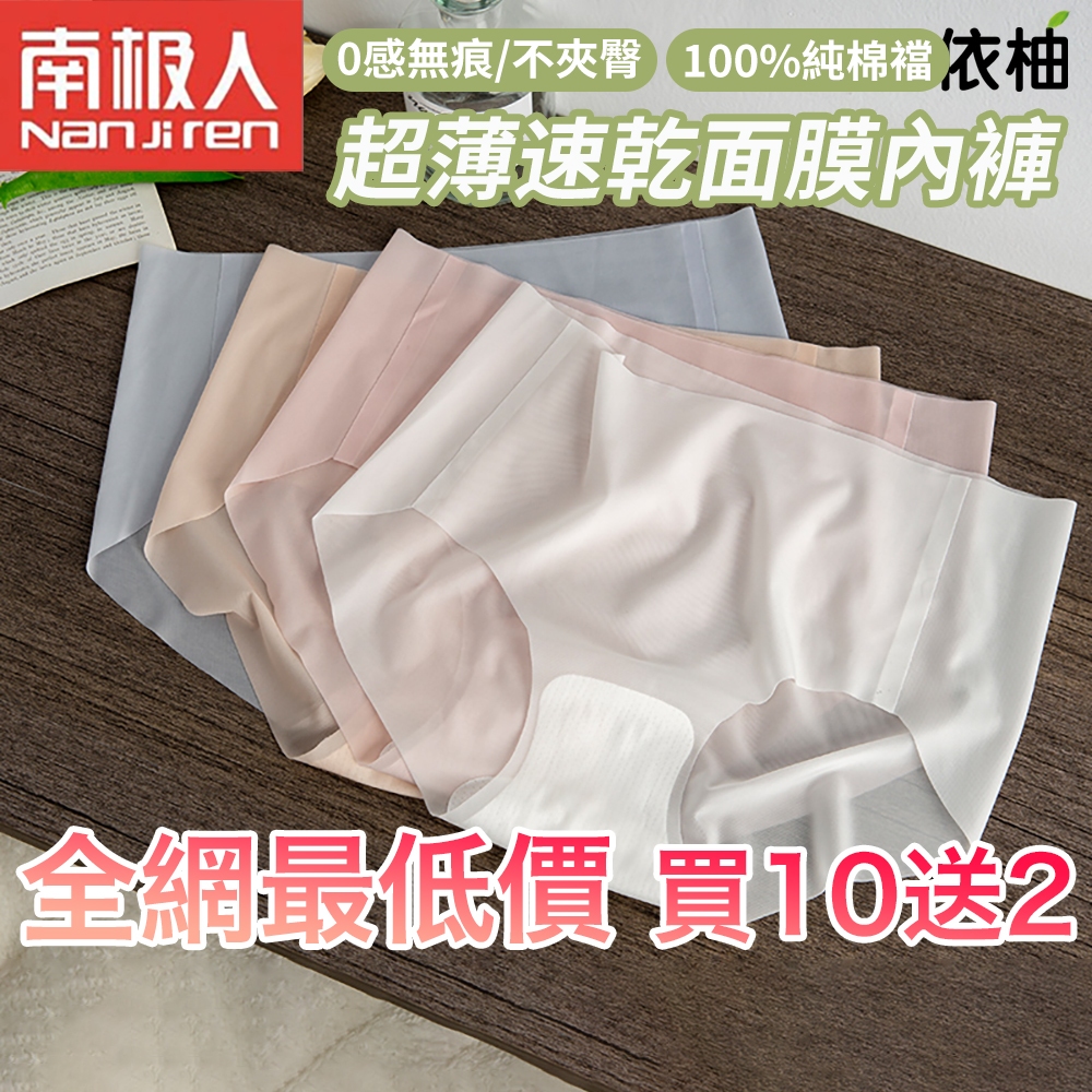 🔥買十送二❗隔日到貨🔥冰絲內褲 10D面膜褲 女生內褲 女內褲 無痕中腰內褲 涼感 內褲女生 蜜桃臀三角褲 夏天速幹內褲
