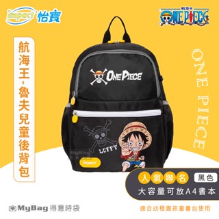 impact 怡寶 兒童後揹包 ONE PIECE 航海王 魯夫 兒童 後揹包 書包 大容量 IMQPE002 得意時袋
