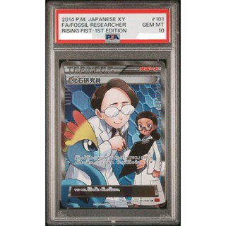 PSA10 日文鑑定卡 化石研究員 寶可夢 PTCG
